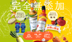 九州産野菜にこだわった完全無添加の酵素ドリンク「優光泉」